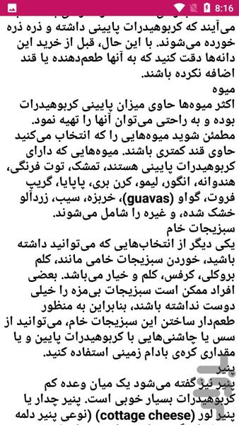 کربوهیدرات ها و سلامتی جسم - عکس برنامه موبایلی اندروید