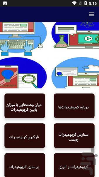 کربوهیدرات ها و سلامتی جسم - عکس برنامه موبایلی اندروید