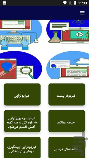 آموزش کاردرمانی - عکس برنامه موبایلی اندروید