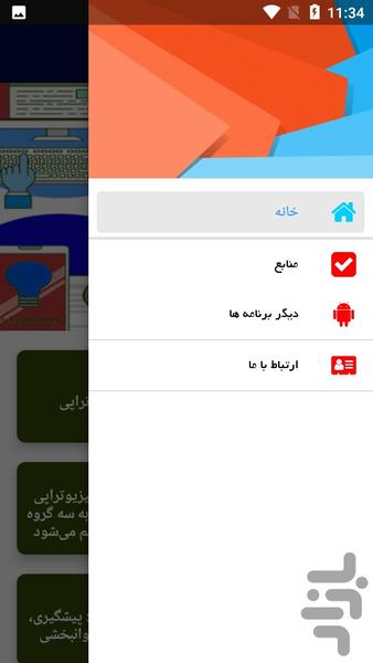 آموزش کاردرمانی - عکس برنامه موبایلی اندروید