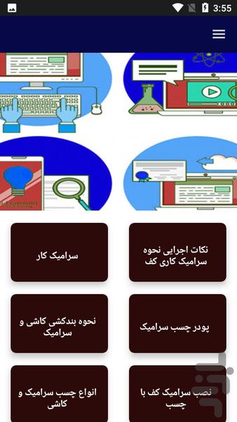 آموزش کاشی کاری _ کاشیکاری - عکس برنامه موبایلی اندروید