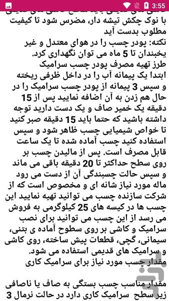 آموزش کاشی کاری _ کاشیکاری - عکس برنامه موبایلی اندروید