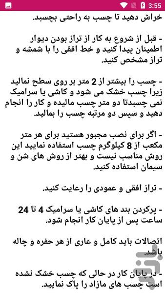 آموزش کاشی کاری _ کاشیکاری - عکس برنامه موبایلی اندروید