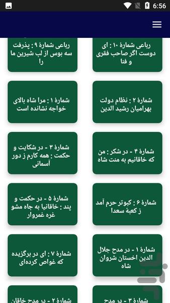اشعار خاقانی - عکس برنامه موبایلی اندروید