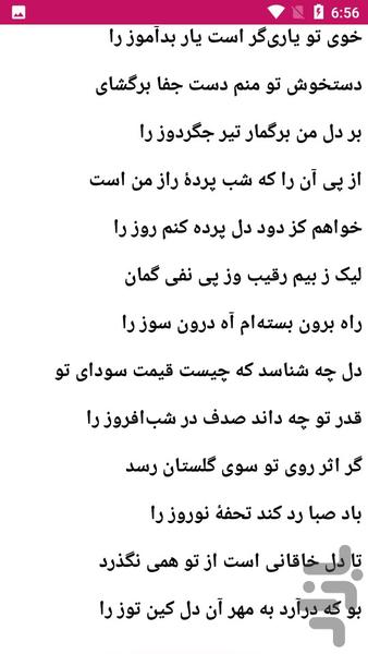 اشعار خاقانی - عکس برنامه موبایلی اندروید