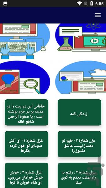 اشعار خاقانی - عکس برنامه موبایلی اندروید