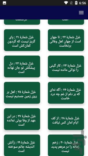 اشعار خاقانی - عکس برنامه موبایلی اندروید