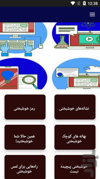 آموزش خوشبختی - Image screenshot of android app