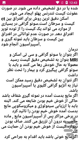 کیست و علل و درمان - عکس برنامه موبایلی اندروید