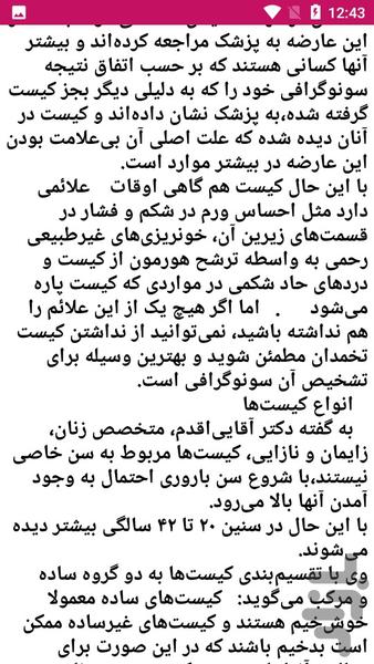 کیست و علل و درمان - عکس برنامه موبایلی اندروید