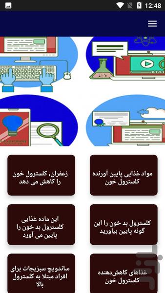 درباره علل و درمان کلسترول بالا - عکس برنامه موبایلی اندروید