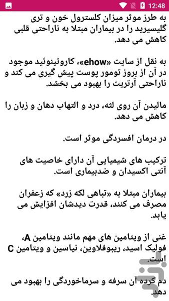 درباره علل و درمان کلسترول بالا - عکس برنامه موبایلی اندروید