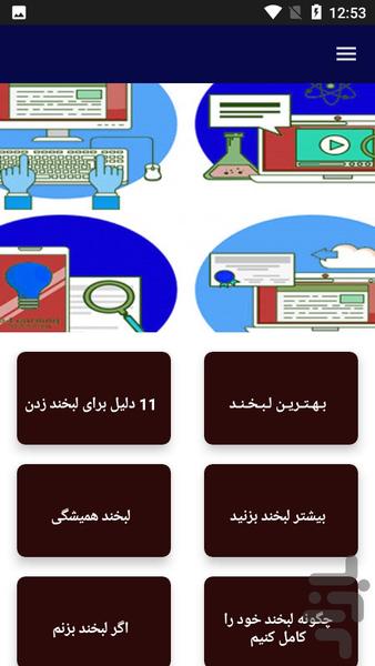 مزایای لبخند - عکس برنامه موبایلی اندروید