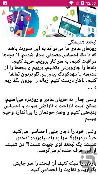 مزایای لبخند - عکس برنامه موبایلی اندروید