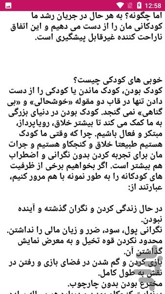 به درمان لجبازی بپرداز - عکس برنامه موبایلی اندروید