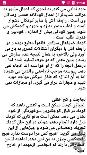 به درمان لجبازی بپرداز - عکس برنامه موبایلی اندروید