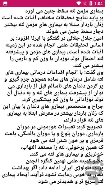 شناخت و درمان بیماری لثه - عکس برنامه موبایلی اندروید