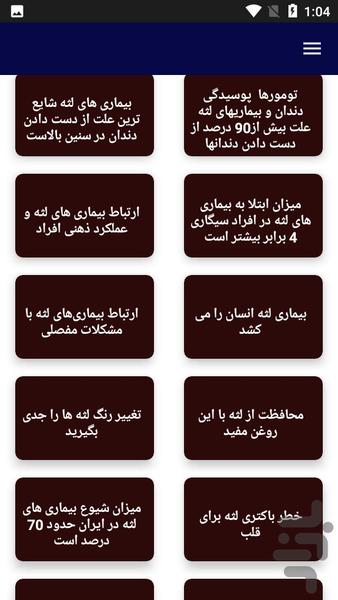 شناخت و درمان بیماری لثه - عکس برنامه موبایلی اندروید