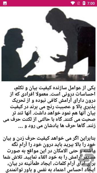 آموزش و مهارت در سخن و سخنوری - عکس برنامه موبایلی اندروید