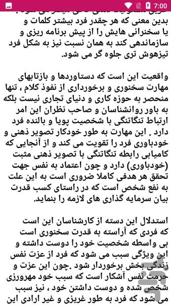 آموزش و مهارت در سخن و سخنوری - عکس برنامه موبایلی اندروید