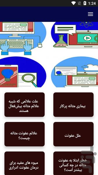 بیماری های مثانه - عکس برنامه موبایلی اندروید