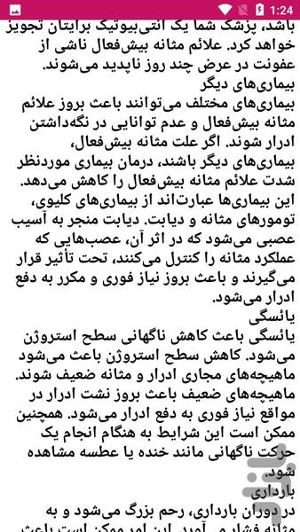 بیماری های مثانه - عکس برنامه موبایلی اندروید