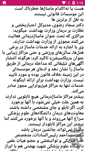 فواید ماساژ - عکس برنامه موبایلی اندروید