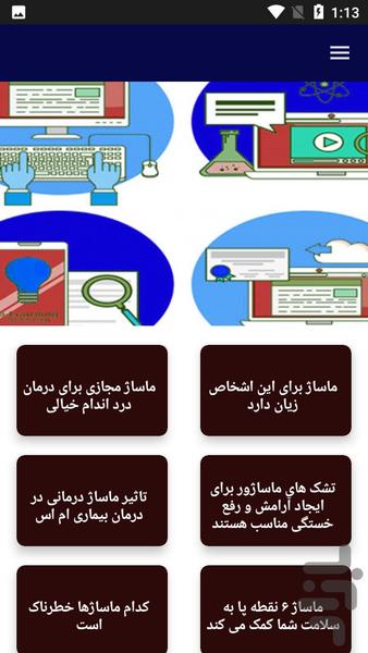 فواید ماساژ - عکس برنامه موبایلی اندروید