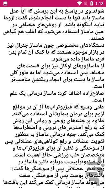 فواید ماساژ - عکس برنامه موبایلی اندروید