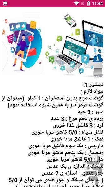 آموزش آشپزی تهیه میان وعده - Image screenshot of android app