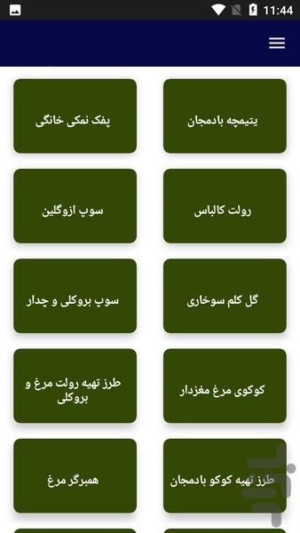 آموزش آشپزی تهیه میان وعده - عکس برنامه موبایلی اندروید