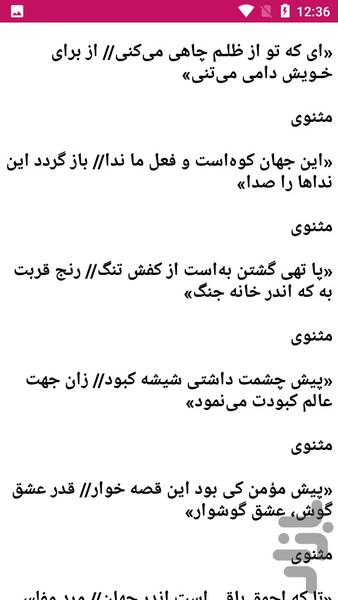 مجموعه شعرهای مولانا مولوی - عکس برنامه موبایلی اندروید