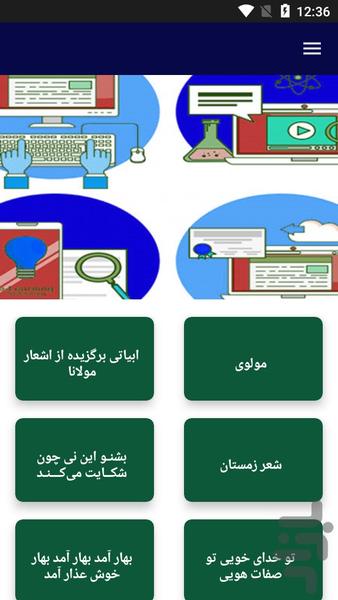 مجموعه شعرهای مولانا مولوی - Image screenshot of android app