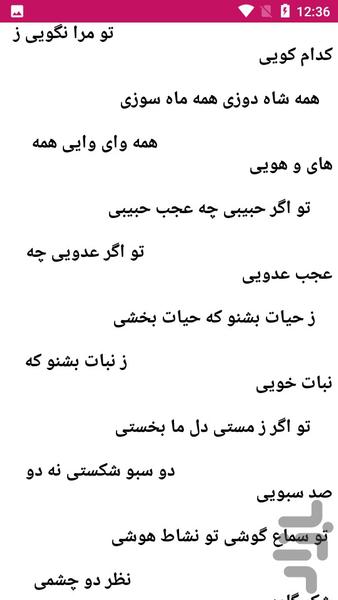 مجموعه شعرهای مولانا مولوی - عکس برنامه موبایلی اندروید