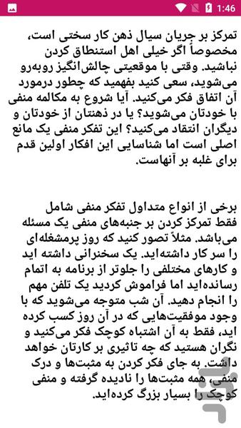 آموزش مثبت اندیشی - عکس برنامه موبایلی اندروید