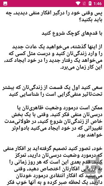 آموزش مثبت اندیشی - عکس برنامه موبایلی اندروید