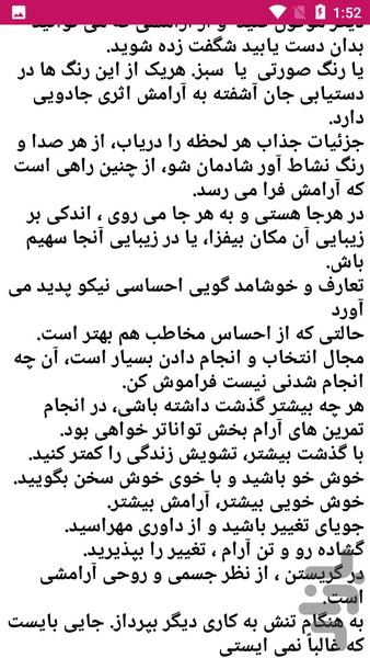 آموزش مطالعه درست - عکس برنامه موبایلی اندروید