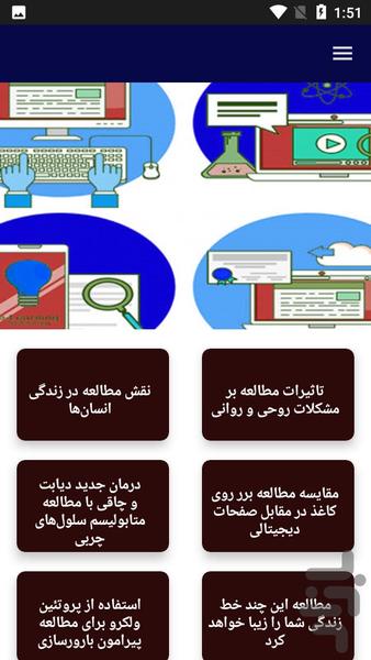 آموزش مطالعه درست - عکس برنامه موبایلی اندروید