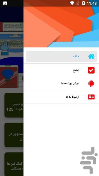 آموزش تخصصی تعمیر موتورسیکلت - Image screenshot of android app