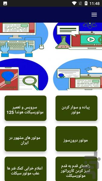 آموزش تخصصی تعمیر موتورسیکلت - Image screenshot of android app