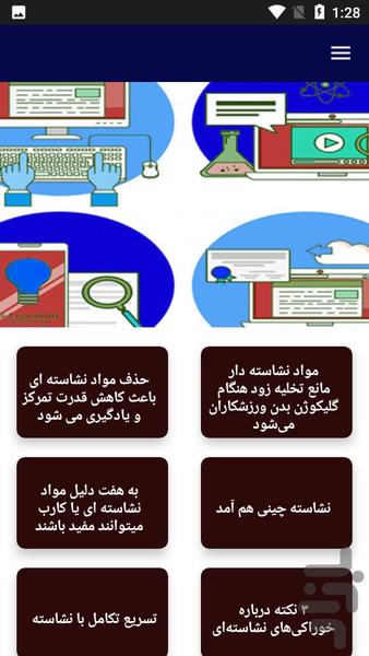 فواید نشاسته در سلامتی - عکس برنامه موبایلی اندروید