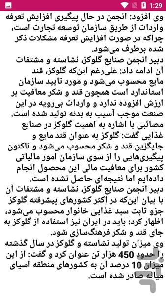 فواید نشاسته در سلامتی - عکس برنامه موبایلی اندروید