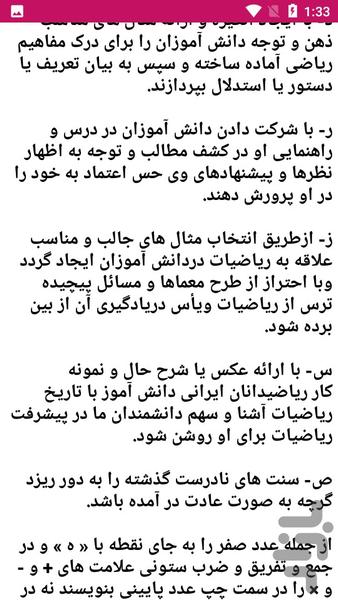 آموزش و راهنما ریاضی - عکس برنامه موبایلی اندروید