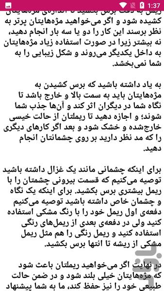 آموزش ریمیل در آرایشگری - عکس برنامه موبایلی اندروید