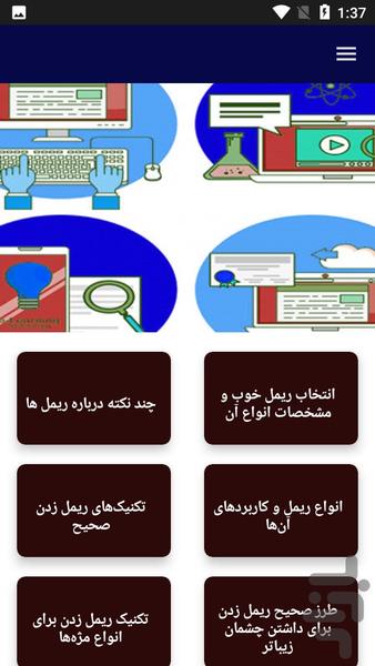 آموزش ریمیل در آرایشگری - عکس برنامه موبایلی اندروید