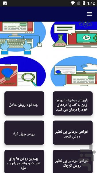 آموزش روغن درمانی - عکس برنامه موبایلی اندروید