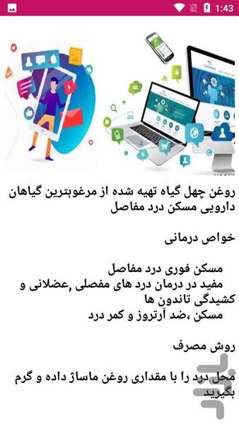 آموزش روغن درمانی - عکس برنامه موبایلی اندروید