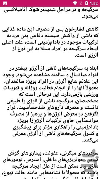 آموزش علل و درمان سرگیجه - عکس برنامه موبایلی اندروید