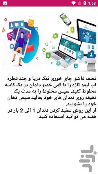 آموزش داشتن دندان های سفید - Image screenshot of android app