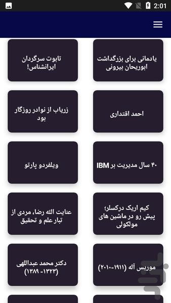 شناخت شخصیت های علمی - عکس برنامه موبایلی اندروید